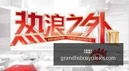 李月汝内心,蓄势待发,首战美国队,新葡京,新葡京app,新葡京娱乐,新普京赌场